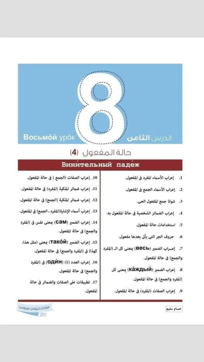 كتاب مفتاحك للتواصل مع روسيا