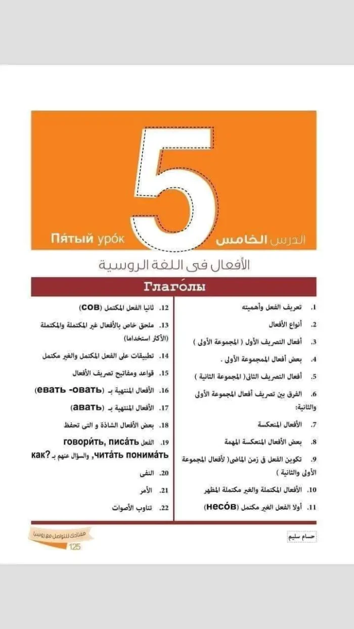 كتاب مفتاحك للتواصل مع روسيا