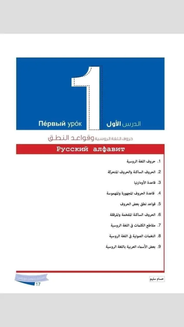 كتاب مفتاحك للتواصل مع روسيا