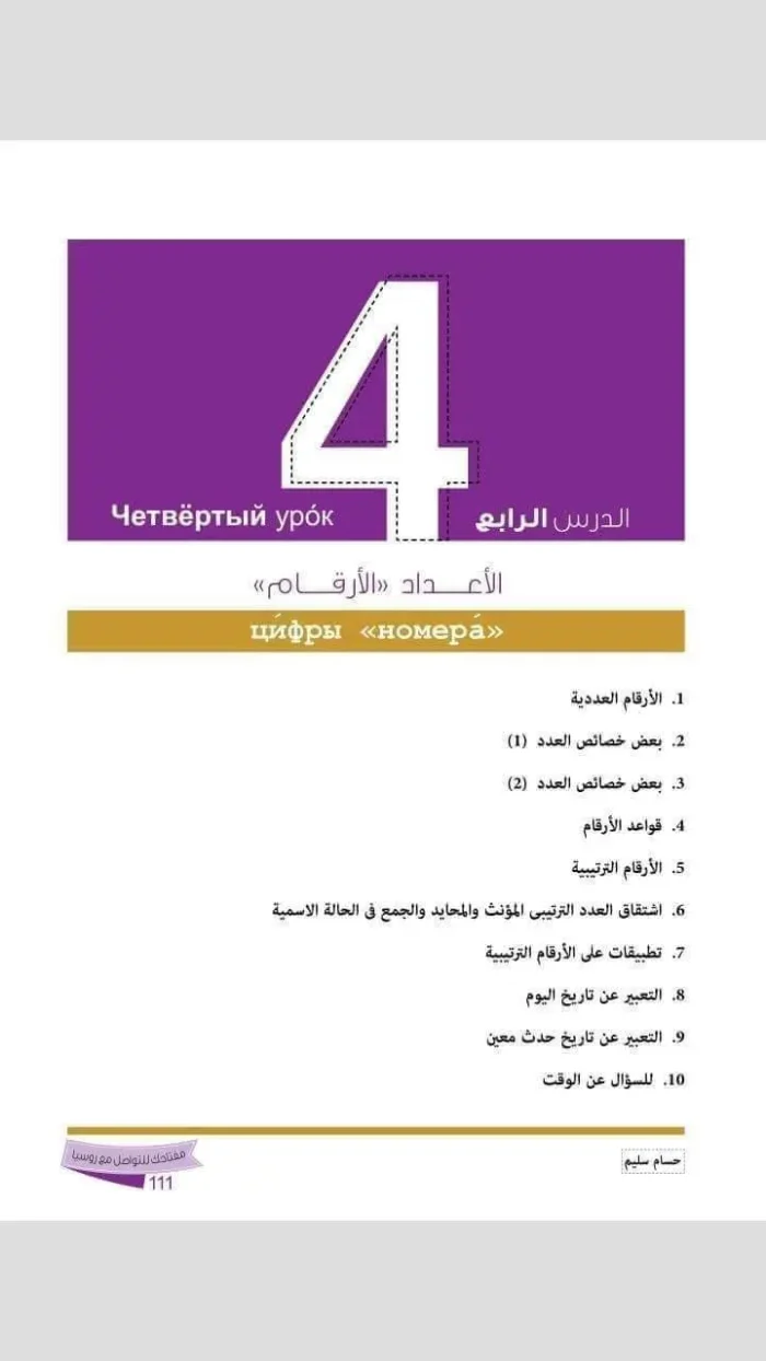 كتاب مفتاحك للتواصل مع روسيا