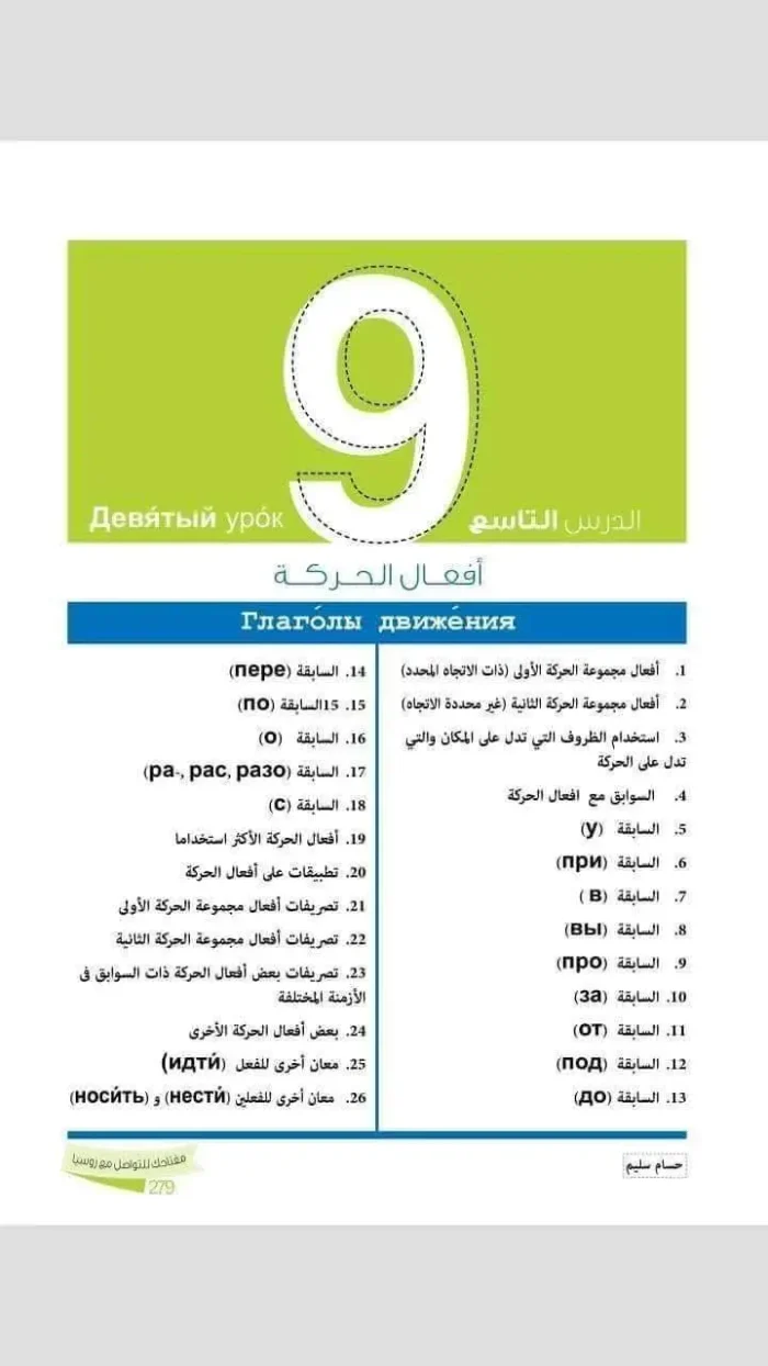 كتاب مفتاحك للتواصل مع روسيا