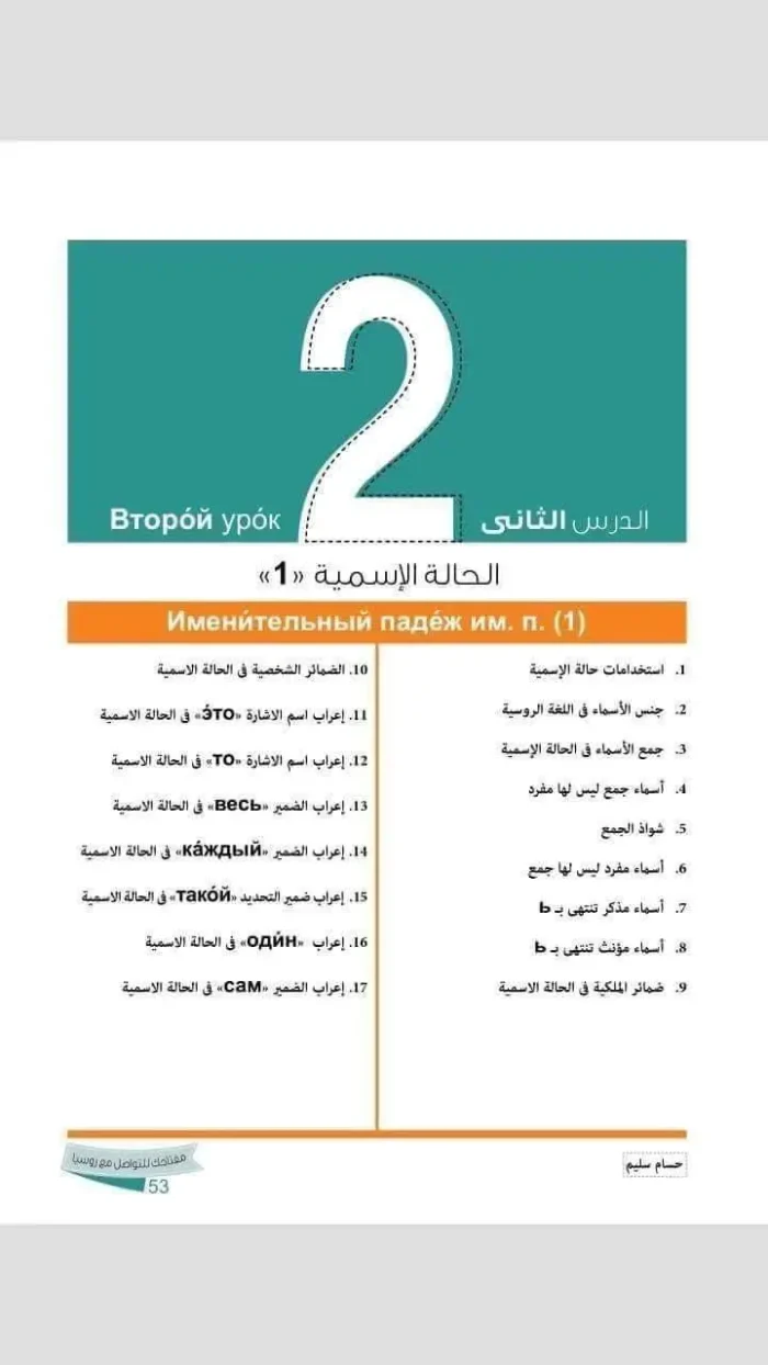 كتاب مفتاحك للتواصل مع روسيا