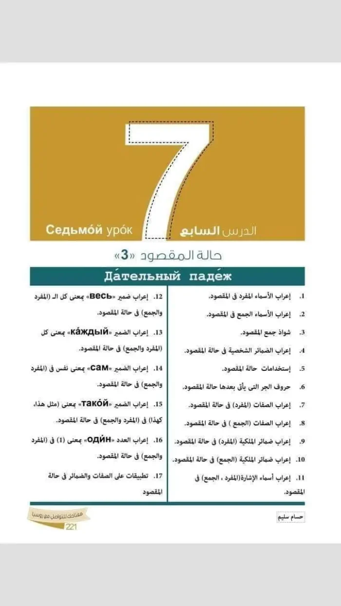 كتاب مفتاحك للتواصل مع روسيا