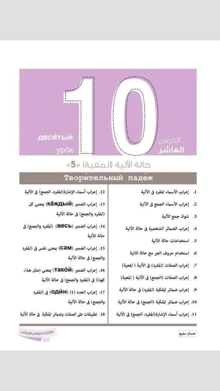 كتاب مفتاحك للتواصل مع روسيا